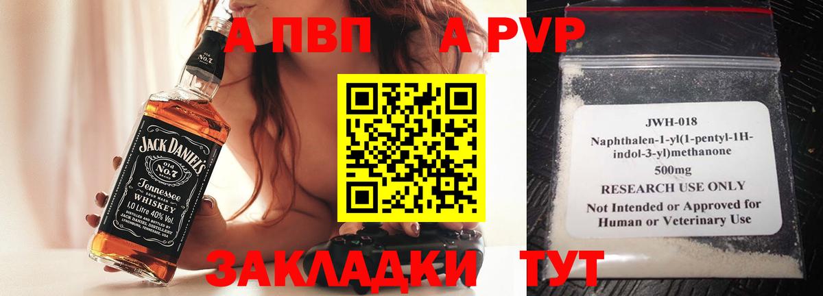 A-PVP  A-PVP СК  Вход с VPN  A-PVP крисы CK  Сланцы 