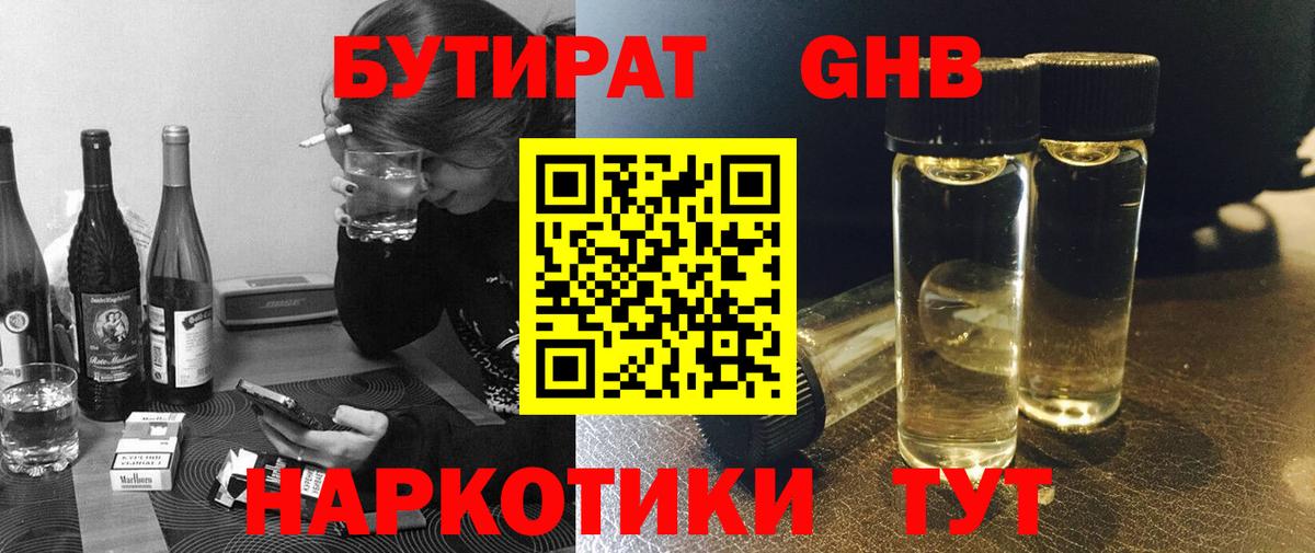 БУТИРАТ оксана  Вход с VPN  Сланцы 