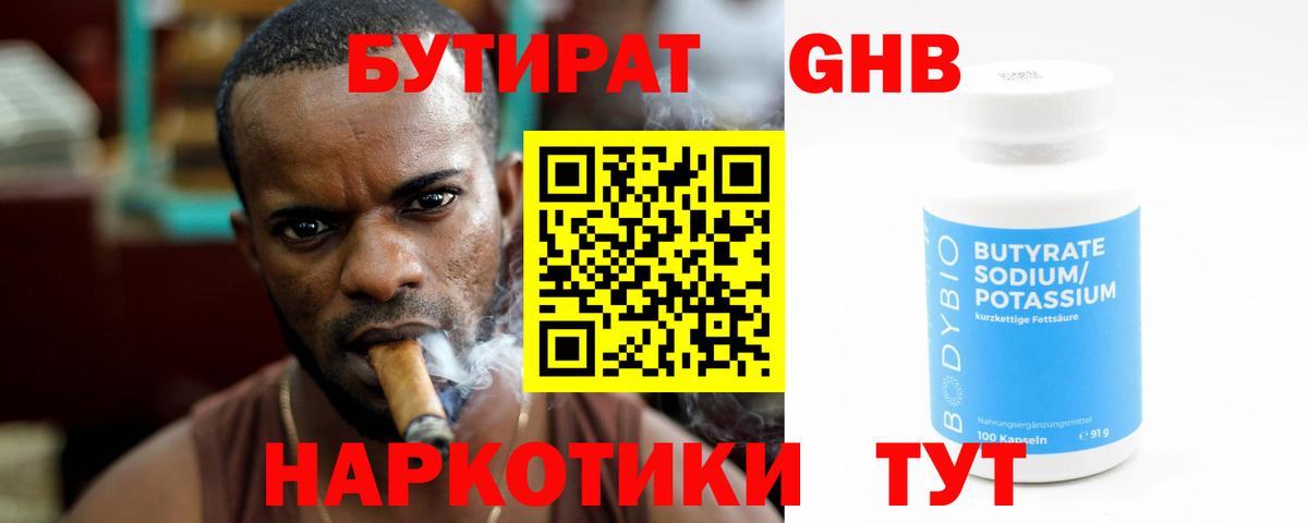 БУТИРАТ 1.4BDO Сланцы