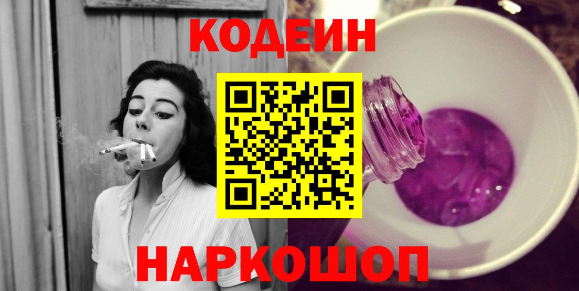 Сланцы  купить наркотик  Кодеиновый сироп Lean напиток Lean (лин)  Вход с VPN  Codein напиток Lean (лин) 