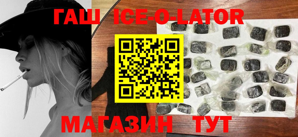 ГАШ гарик Сланцы