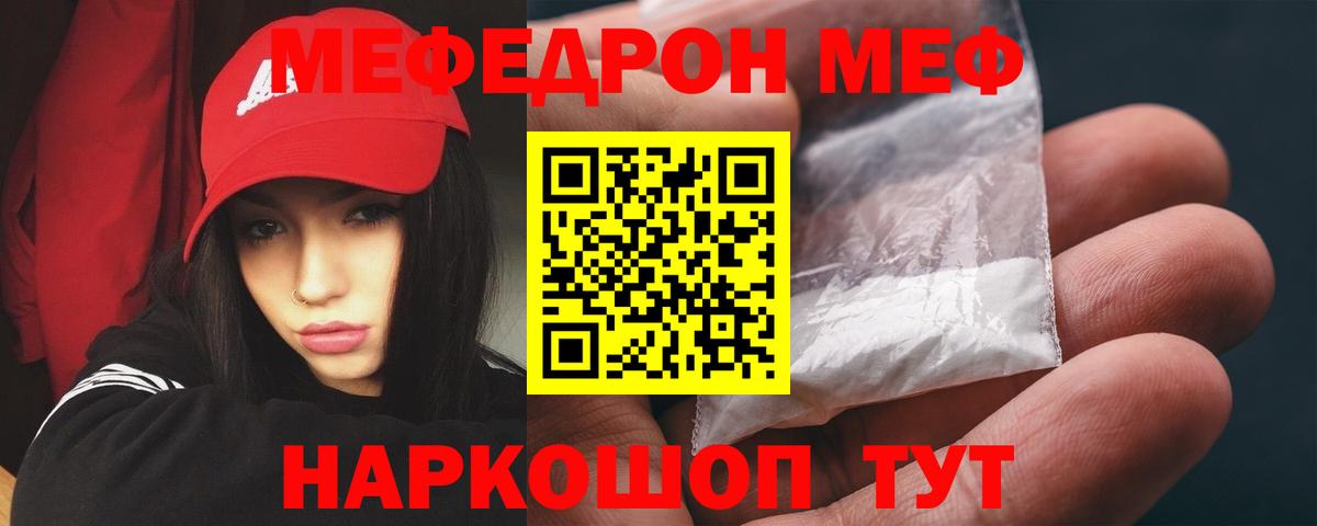 Меф мяу мяу кристаллы Сланцы
